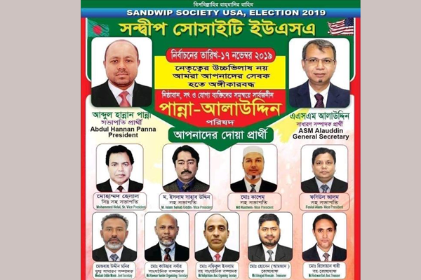 সন্দ্বীপ সোসাইটির সমঝোতার কী হলো