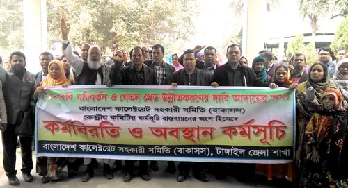 টাঙ্গাইলে দুই দফা দাবিতে বাকাসাসের ৬ষ্ঠ দিনের কর্মবিরতি