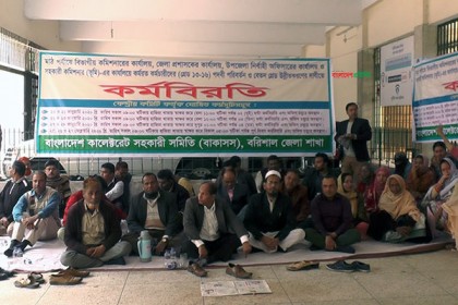 বরিশালে কালেক্টরেট সহকারীদের ষষ্ঠ দিনের কর্মবিরতি