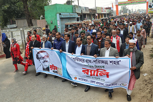 নেত্রকোনায় মুজিববর্ষ উপলক্ষে শহর-গ্রাম পরিছন্নে সচেতনতা