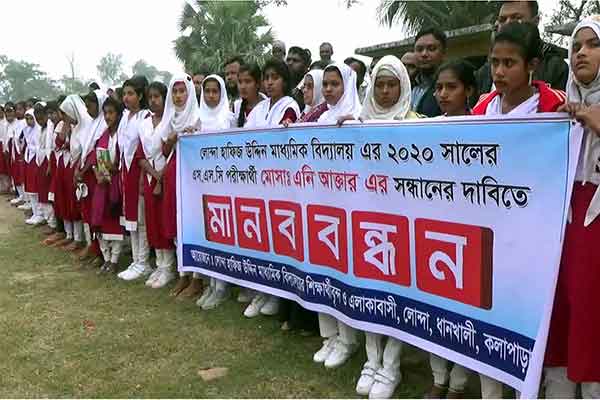 ৯ দিনেও অপহৃত শিক্ষার্থী উদ্ধার না হওয়ায় কলাপাড়ায় মানববন্ধন