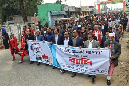 নেত্রকোনায় মুজিববর্ষ উপলক্ষে শহর-গ্রাম পরিছন্নে সচেতনতা