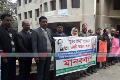 পঞ্চগড়ে চাকরি জাতীয়করণের দাবিতে প্রকল্প কর্মচারিদের মানববন্ধন