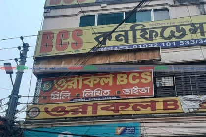 ময়মনসিংহে দুটি কোচিং সেন্টার সিলগালা