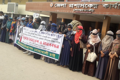 নোয়াখালীতে শিশু ধর্ষণের প্রতিবাদ ও বিচারের দাবিতে মানববন্ধন