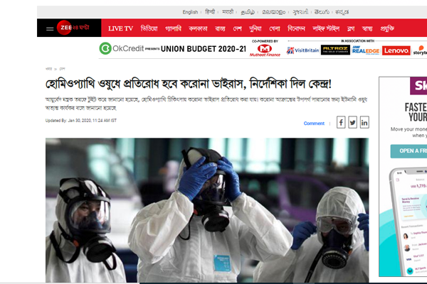 হোমিওপ্যাথি ওষুধে প্রতিরোধ হবে 
মরণঘাতী করোনাভাইরাস!