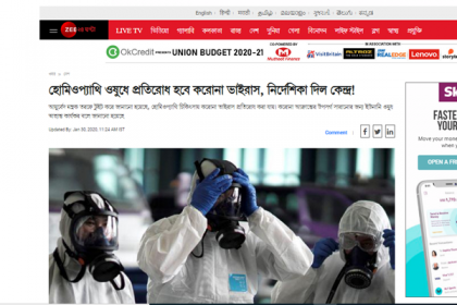 হোমিওপ্যাথি ওষুধে প্রতিরোধ হবে 
মরণঘাতী করোনাভাইরাস!