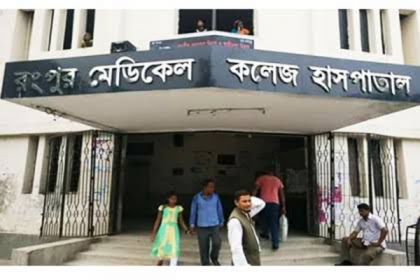 রংপুর মেডিকেল কলেজ হাসপাতালে পানির অভাবে ডায়ালাইসিস ইউনিট বন্ধ 