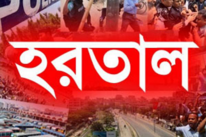রাজধানীতে বিএনপির হরতাল চলছে