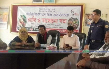 পাথরঘাটায় নিরাপদ খাদ্য দিবস পালিত
