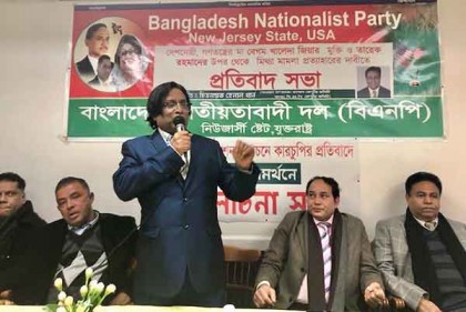 নিউজার্সি স্টেট বিএনপির প্রতিবাদ সমাবেশ 