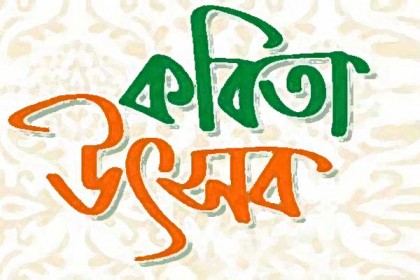 ঢাবিতে জাতীয় কবিতা উৎসব শুরু