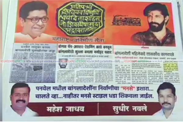 বাংলাদেশিদের তাড়ানো হবে, মুম্বাইতে পোস্টার