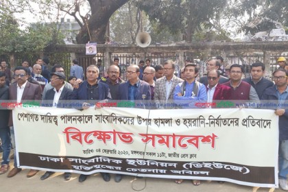 সাংবাদিক নির্যাতনের প্রতিবাদে প্রেসক্লাবে বিক্ষোভ সমাবেশ
