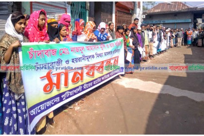 রাজাপুরে অর্ধশত পরিবারকে হয়রানির প্রতিবাদে মানববন্ধন