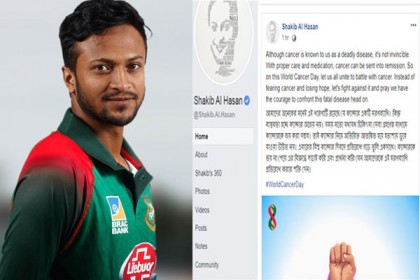 ক্যান্সারকে ভয় না পেয়ে লড়াই করার আহ্বান সাকিবের 