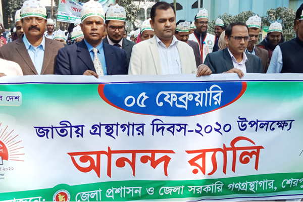 শেরপুরে জাতীয় গ্রন্থাগার দিবসের শোভাযাত্রা 