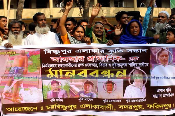 ফরিদপুরে আফছার হত্যার বিচারের দাবিতে মানববন্ধন 