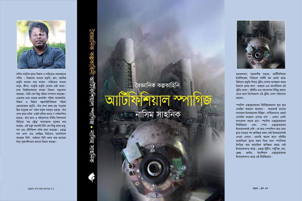 বইমেলায় নাসিম সাহনিকের বৈজ্ঞানিক কল্পকাহিনী ‘আর্টিফিশিয়াল স্পাগিজ’