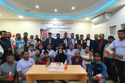 বাহরাইনের রাজার জন্মদিন পালন বাংলাদেশিদের