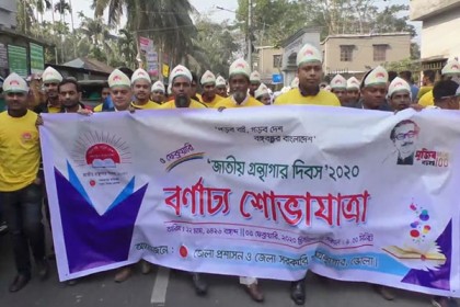 ভোলায় নানা আয়োজনে জাতীয় গ্রন্থাগার দিবস পালিত