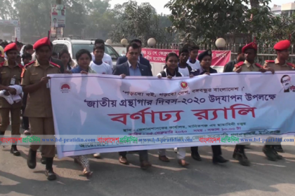 
মানিকগঞ্জে জাতীয় গ্রন্থাগার দিবস পালিত 