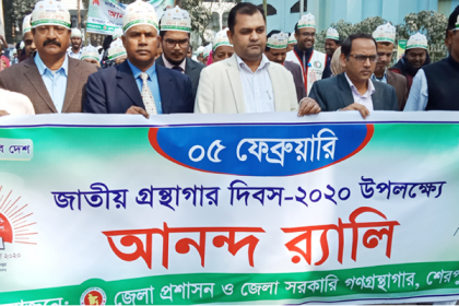 শেরপুরে জাতীয় গ্রন্থাগার দিবসের শোভাযাত্রা 