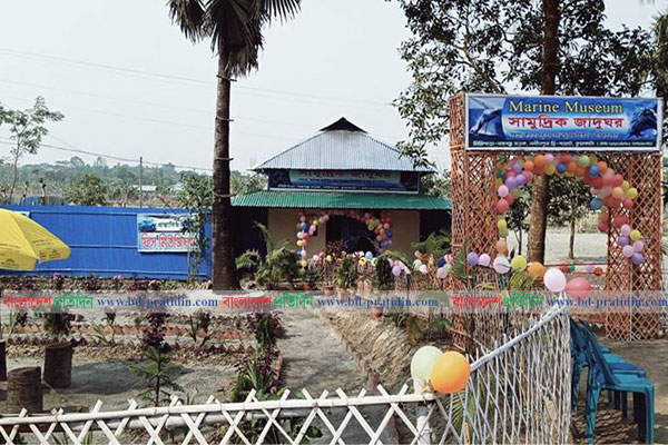 কুয়াকাটায় সামুদ্রিক জাদুঘর