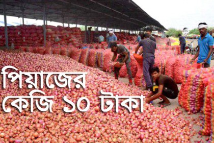 এখনো পিয়াজ আমদানির খেসারত দিচ্ছে ভারত, প্রতি কেজি ১০ টাকা
