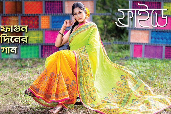 ফাগুন দিনের গান
