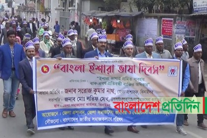 ঝিনাইদহে বাংলা ইশারা ভাষা দিবস পালিত