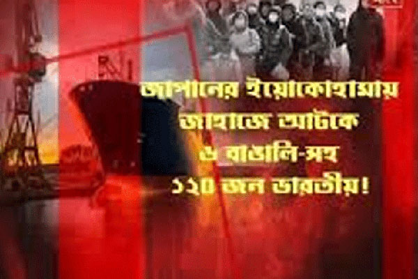এবার মার্কিন জাহাজে করোনার থাবা, বাঙালিকর্মীর কাতর আর্জি (ভিডিও)