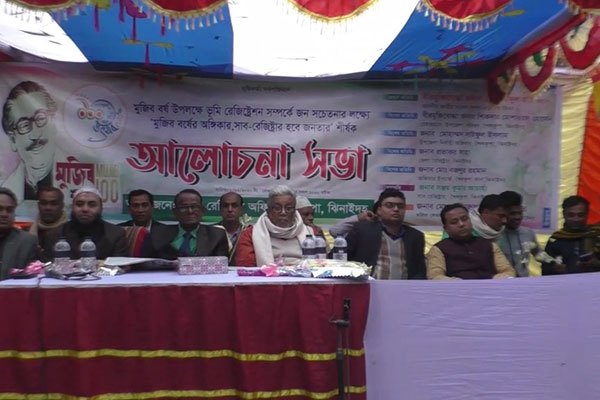 ঝিনাইদহে ভূমি রেজিষ্ট্রেশন সম্পর্কে জনসচেতনতায় সভা