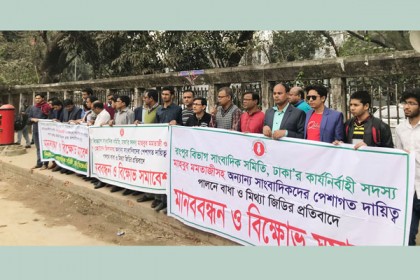 সাংবাদিক হামলাকারীদের দ্রুত গ্রেফতার না করলে কঠোর কর্মসূচি