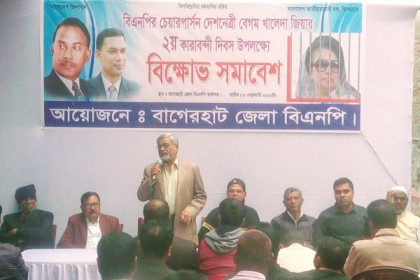 বাগেরহাটে বিএনপি'র বিক্ষোভ সমাবেশ