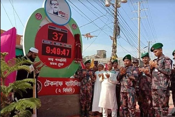 মুজিববর্ষ উদযাপনে টেকনাফে কাউন্টডাইন মেশিনের উদ্বোধন 