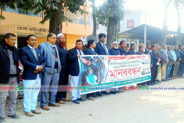 খালেদা জিয়ার মুক্তির দাবিতে ঠাকুরগাঁওয়ে মানববন্ধন 