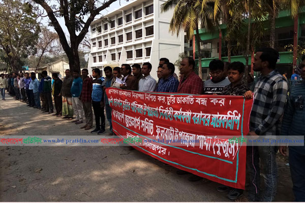 দিনাজপুরে জুয়েলার্স সমিতির মানববন্ধন