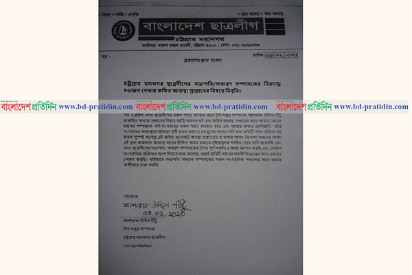 চট্টগ্রামে ছাত্রলীগ নেতাদের অনাস্থা প্রস্তাবের স্বাক্ষর জাল নিয়ে তোলপাড়