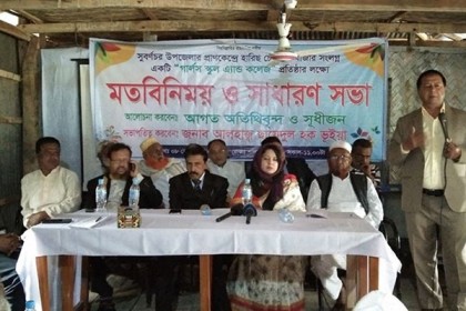 সূবর্ণচরে গার্লস কলেজ প্রতিষ্ঠার লক্ষে মতবিনিময়