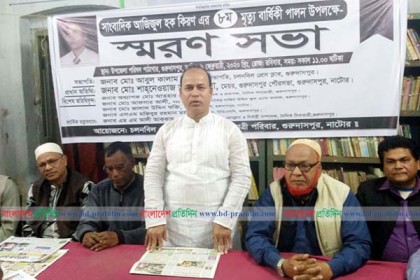 নাটোরে সাংবাদিক কিরণের স্মরণসভা