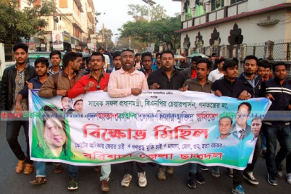 খালেদা জিয়ার মুক্তির দাবিতে বরিশালে
ছাত্রদলের বিক্ষোভ মিছিল