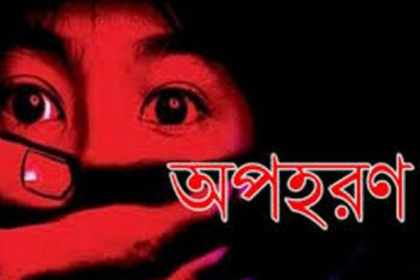 অপহরণের ৩ দিন পর তরুণীকে ফেরত দিল আওয়ামী লীগ নেতার ছেলে 