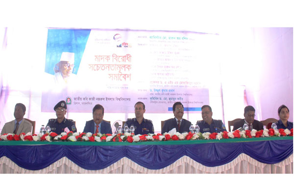 নজরুল বিশ্ববিদ্যালয়ে মাদকবিরোধী সমাবেশ 