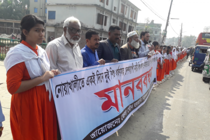 নোয়াখালীতে নারী ও শিশু নির্যাতনের প্রতিবাদে মানববন্ধন