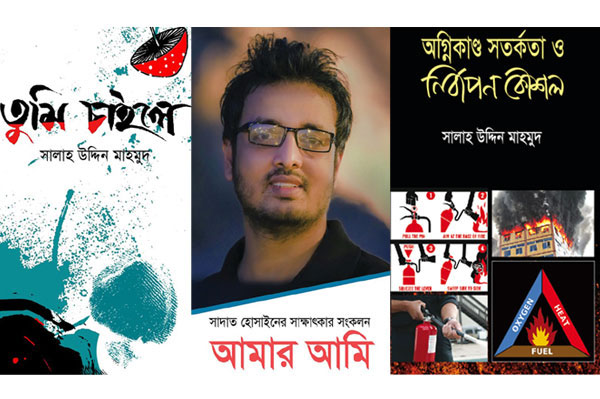 মেলায় সালাহ উদ্দিন মাহমুদের তিনটি বই