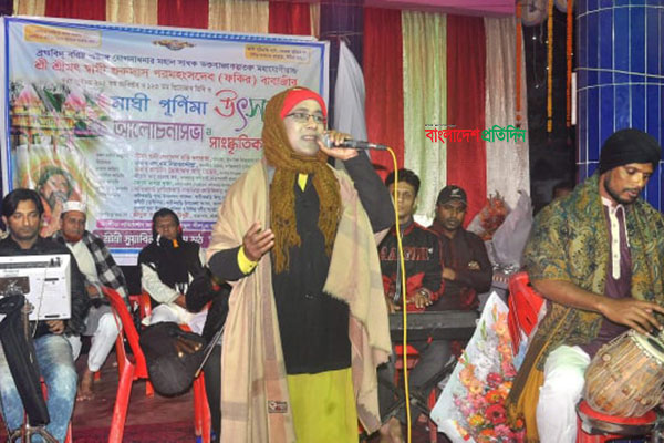 
গুরুদাশ ফকির বাবাজীর মাঘী পূর্ণিমা উৎসব সম্পন্ন