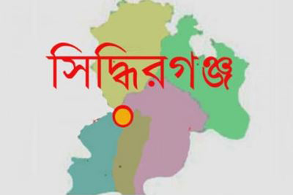 সিদ্ধিরগঞ্জে ৫ লাখ টাকা ছিনিয়ে নেওয়ার ঘটনায় মামলা দায়ের