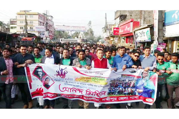 লক্ষ্মীপুরে ছাত্রলীগের আনন্দ মিছিল