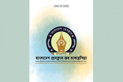 নিউজ টোয়েন্টিফোর টিমের ওপর সন্ত্রাসীদের হামলায় মালয়েশিয়া প্রেস ক্লাবের নিন্দা 